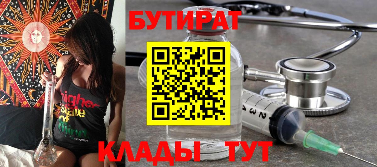 БУТИРАТ BDO Выборг