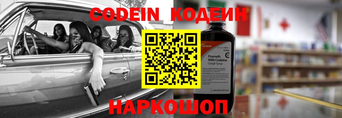 Выборг  Кодеиновый сироп Lean Purple Drank  Вход с VPN  Кодеин Purple Drank 