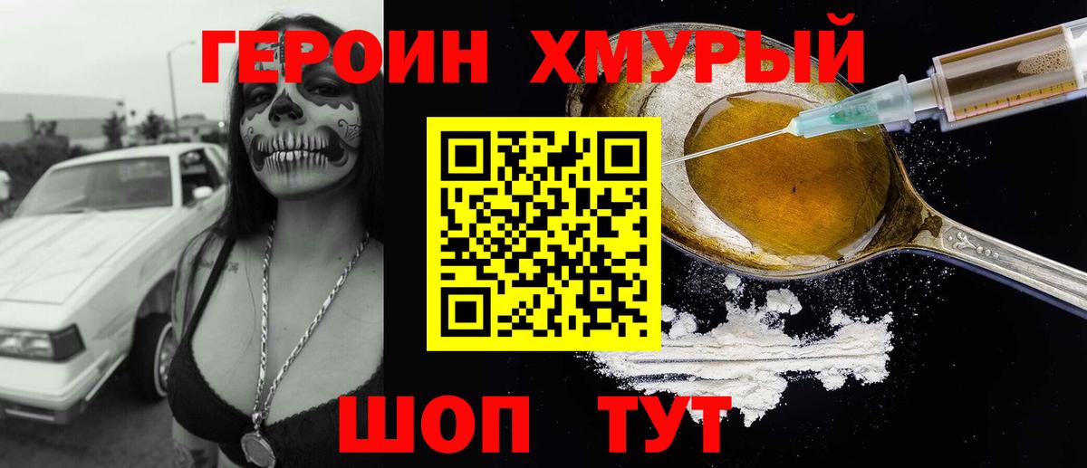 Героин хмурый Выборг